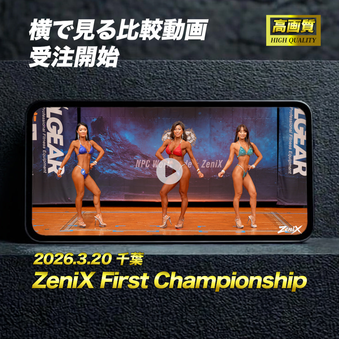 【2026/03/20】ZeniX First Championship（比較審査動画）