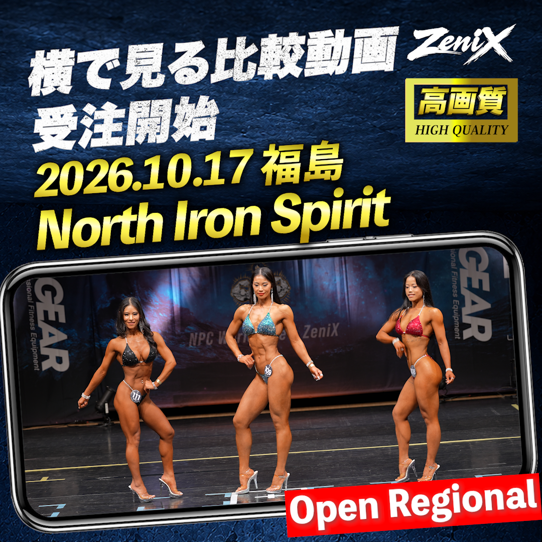 【2026/10/17 Open Regional 】ZeniX North Iron Spirit 2026（比較動画)