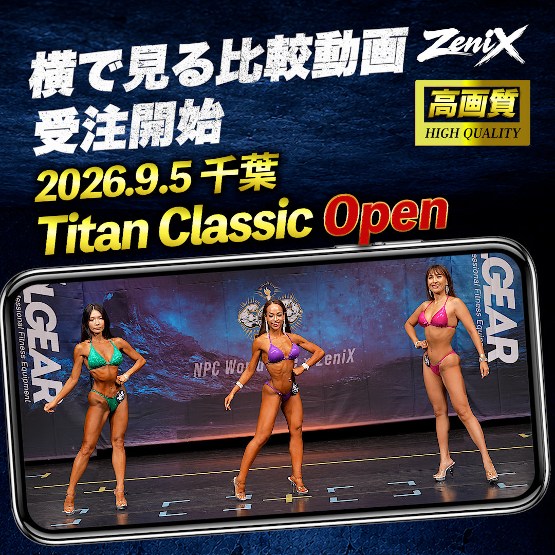 【2026/09/05 Open Regional 】ZeniX Titan Classic 2026 （比較動画)
