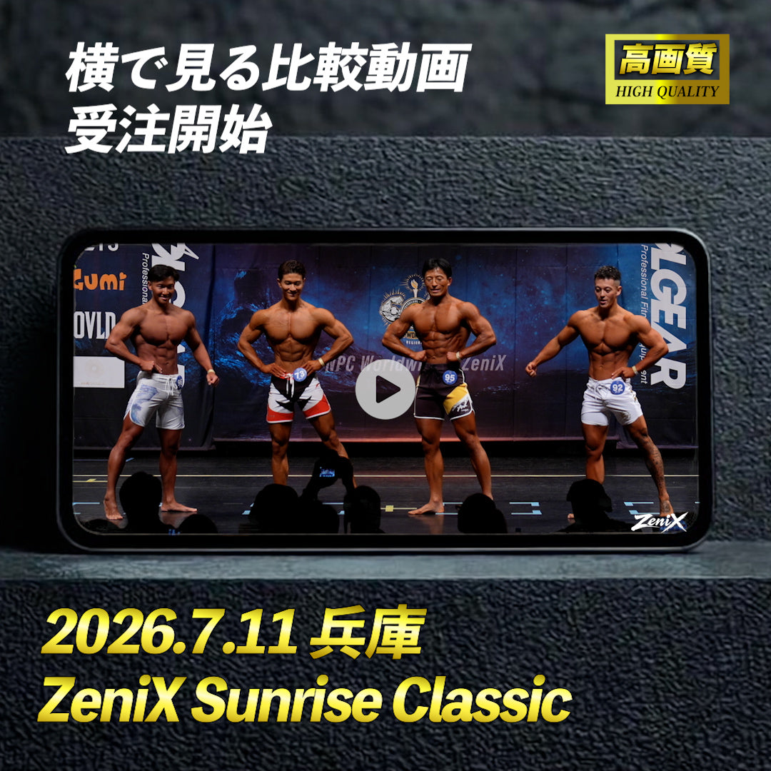 【2026/07/11】ZeniX Sunrise Classic（比較動画)