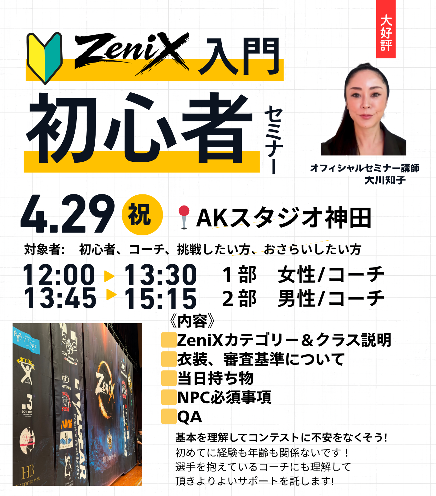 2026年4月29日 ZeniX入門 初心者セミナー