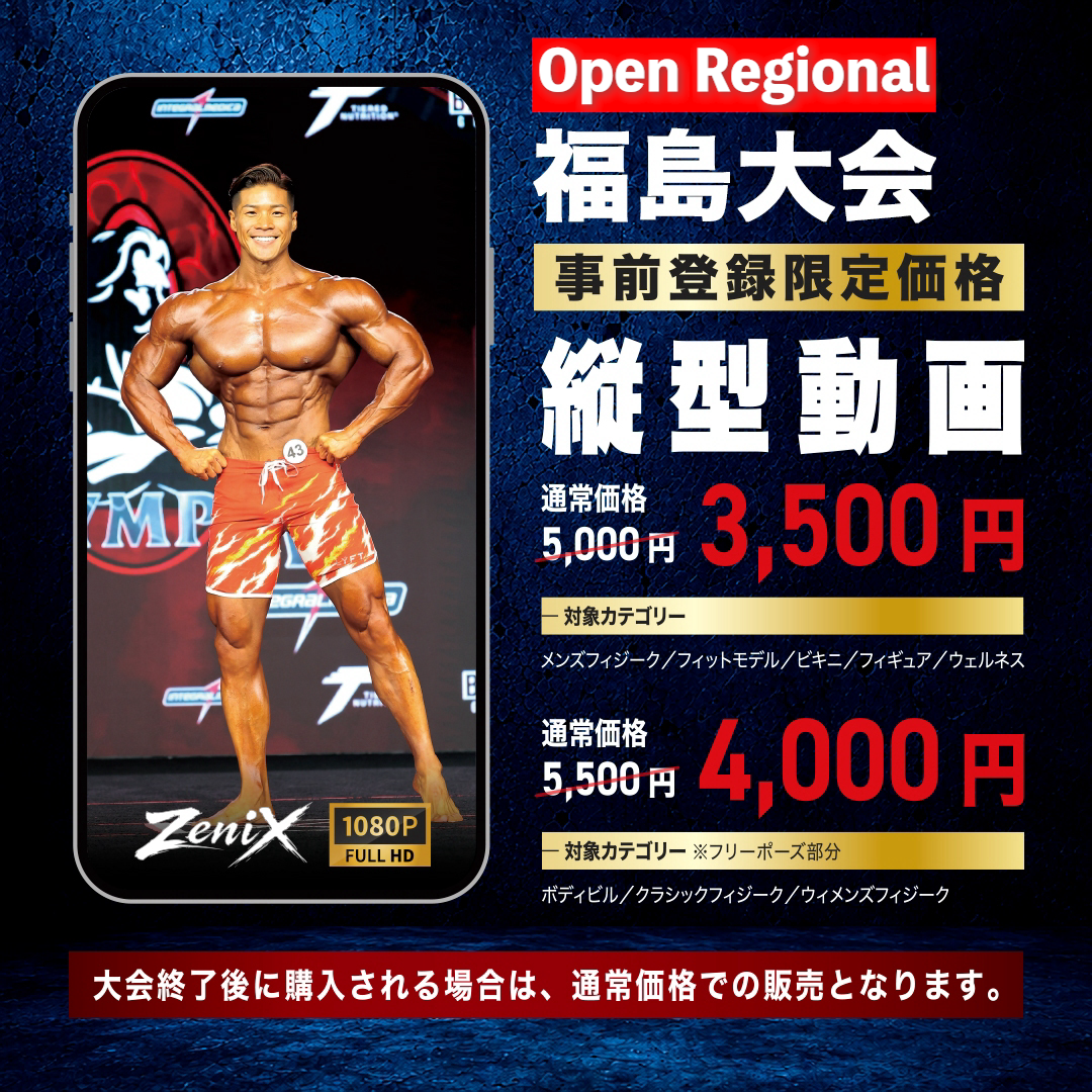 【2026/10/17 Open Regional 】ZeniX North Iron Spirit 2026（縦型動画)