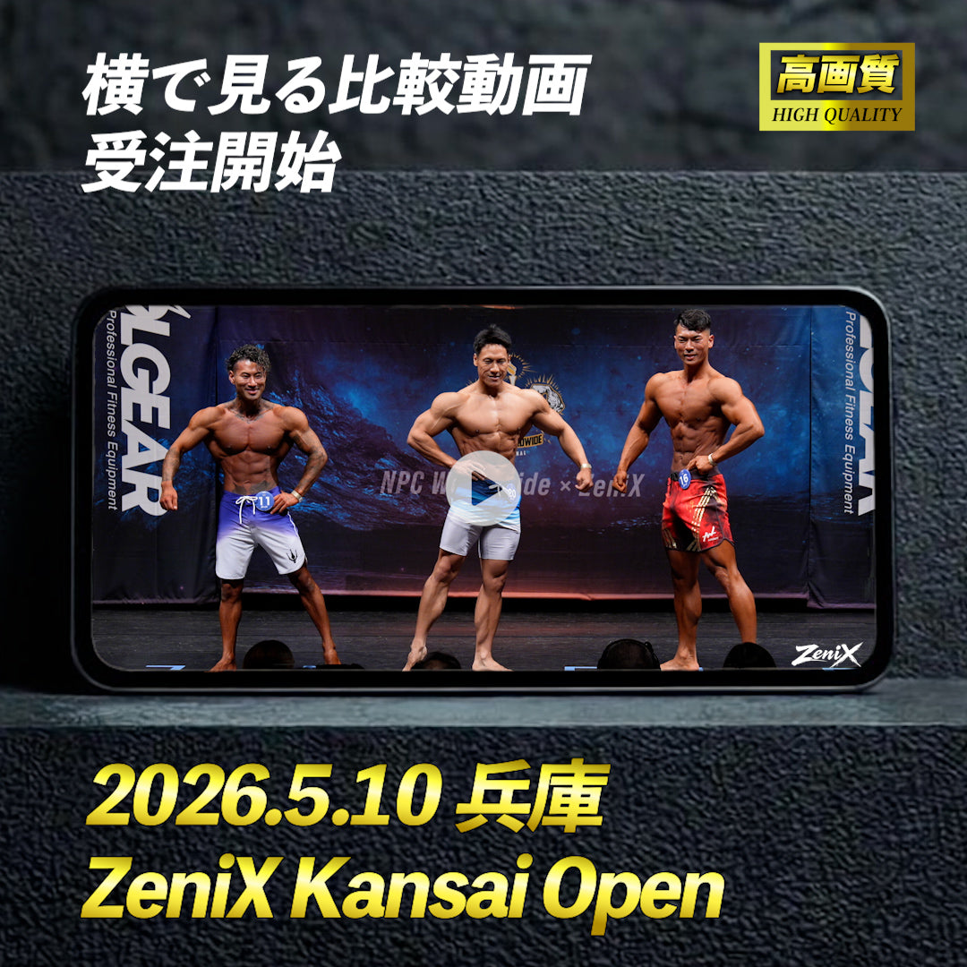 【2026/05/10】ZeniX Kansai Open（比較動画）