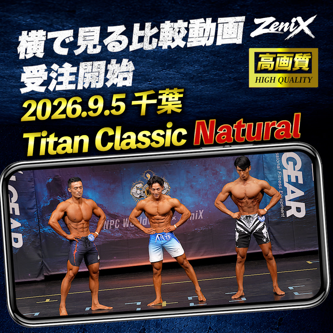 【2026/09/05 Natural Regional  】ZeniX Titan Classic 2026（比較動画)